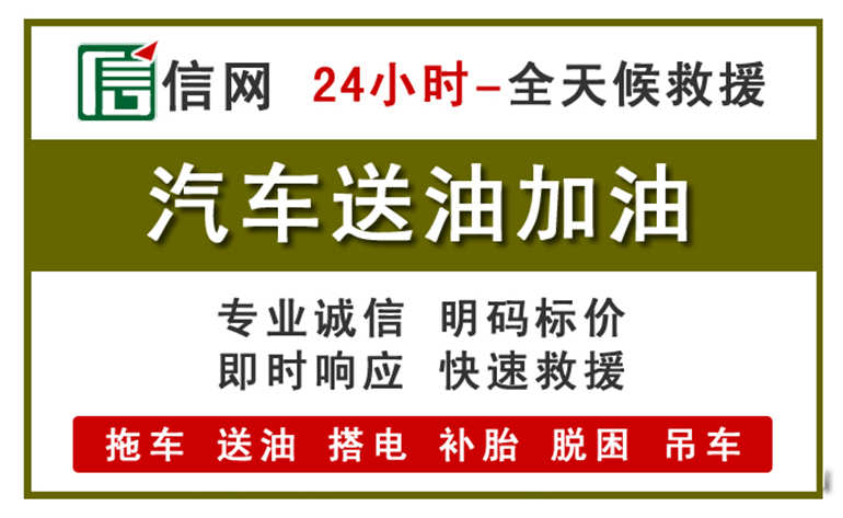 高碑店附近汽车应急送油电话
