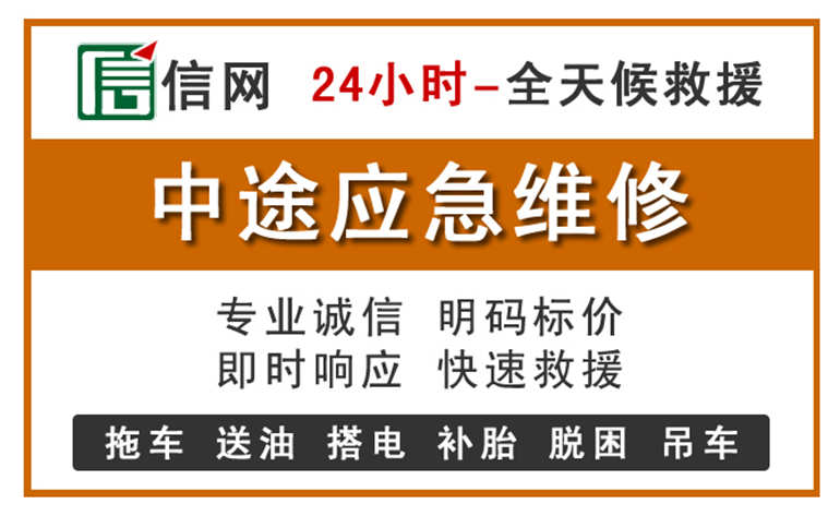 高碑店附近汽车应急维修电话