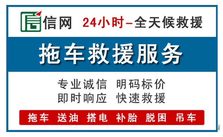 高碑店附近24小时汽车救援电话