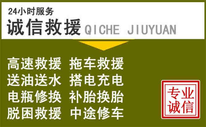 高碑店24小时汽车搭电电话