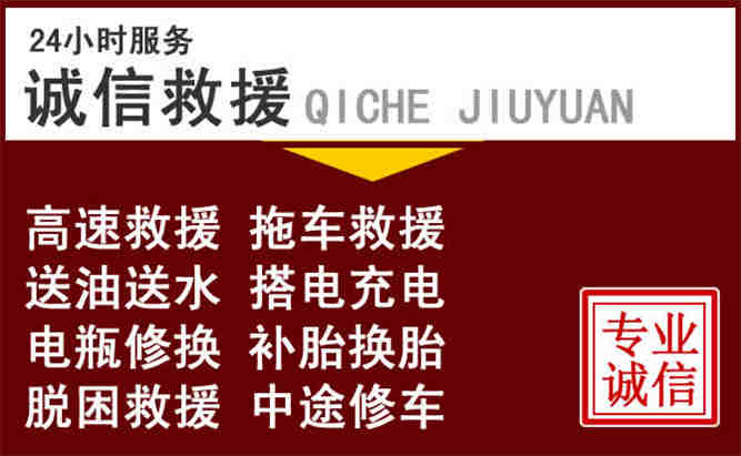 高碑店24小时拖车电话